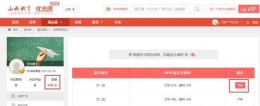 智能填报高考志愿——好志愿模拟操作步骤