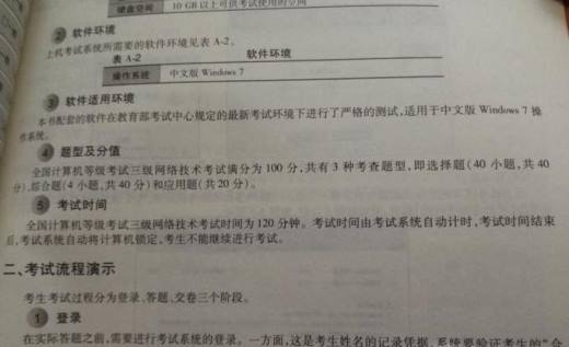 如何两周通过计算机三级网络技术考试