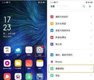 OPPO Reno2 怎么截图/长截屏/三指截屏?
