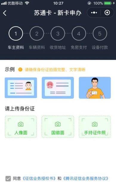 微信ETC怎么申请?如何办理微信ETC