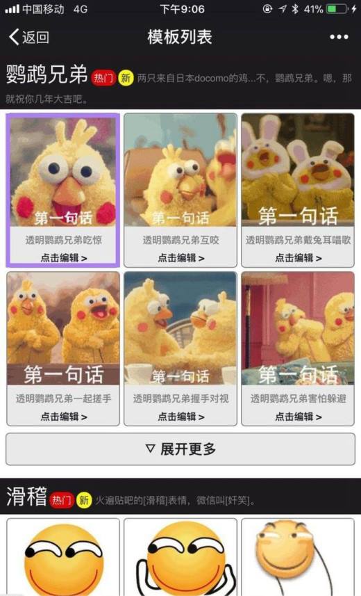 怎么制作微信表情之动图