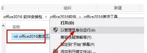 office2016安装 激活 玩转破解版