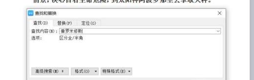 WORD文档中如何快速查找自己要找的内容