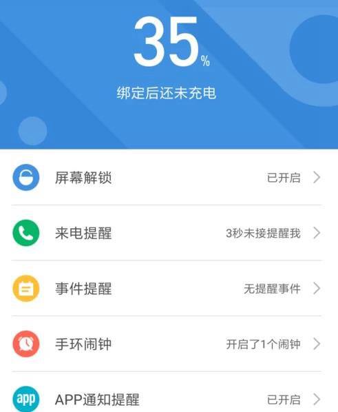 小米手环4怎么设置打开接收微信或QQ消息通知