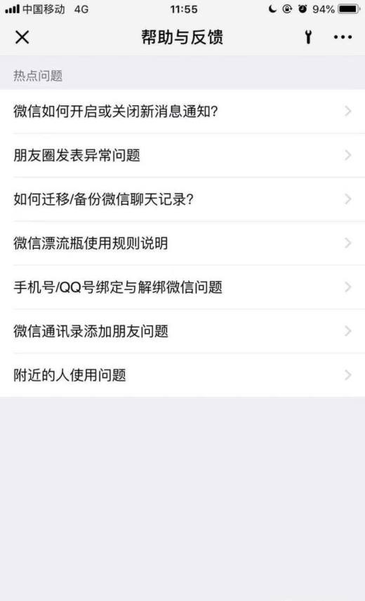 手机微信如何修复聊天记录混乱的问题？
