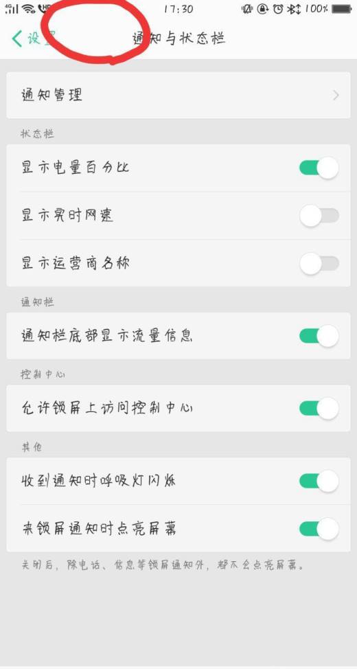 手机如何关闭显示的运营商名称