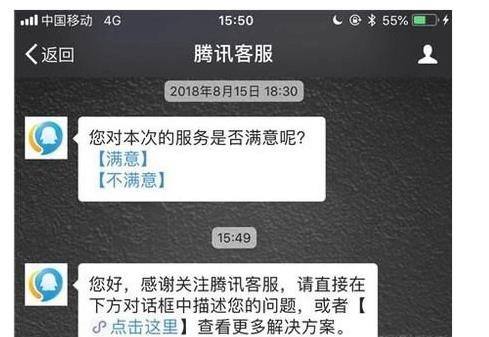 微信怎么联系在线人工客服