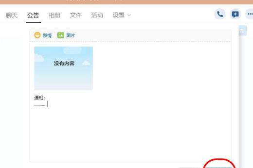 群公告怎么发送