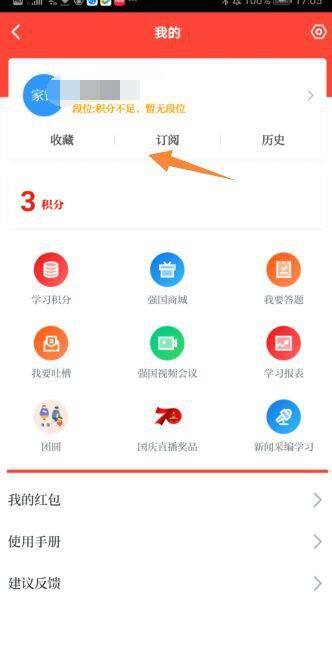 学习强国订阅完了怎么办？