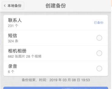 坚果pro3怎么备份手机数据？