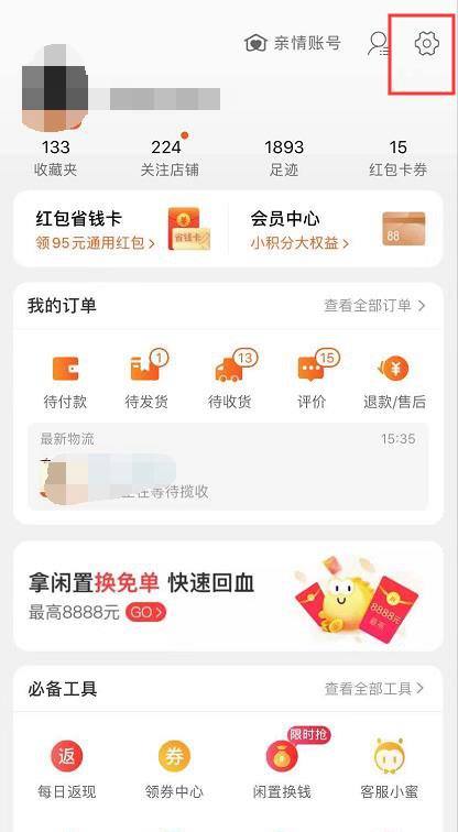 手机淘宝怎么开启 关闭摇一摇
