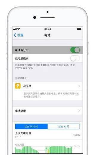 iOS11怎么显示电池电量百分比？