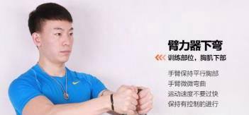 臂力棒锻炼方法