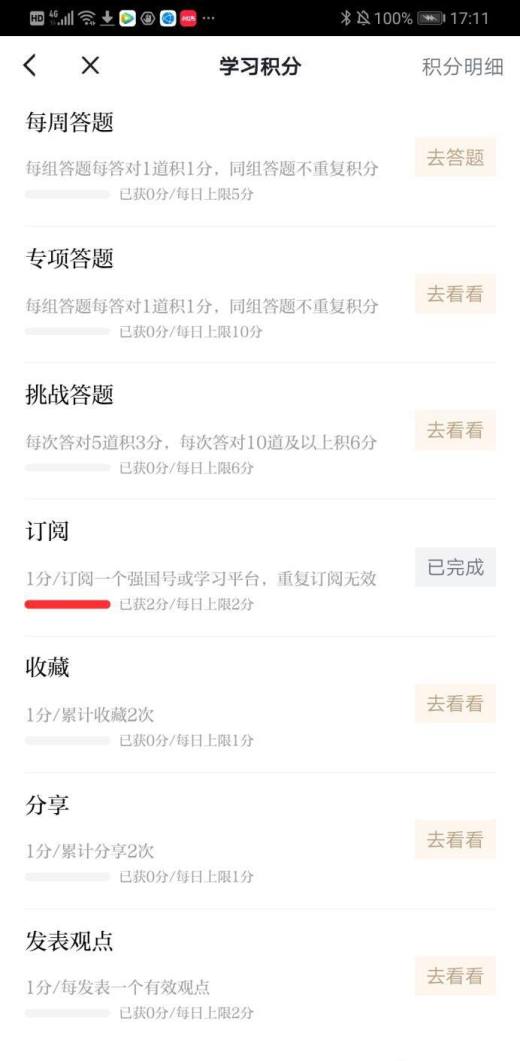 学习强国订阅完了怎么办？