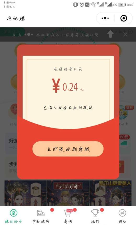 微信小程序运动赚怎么玩?如何赚钱?