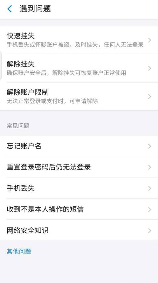 支付宝封了怎么解除