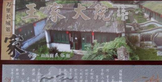 王家大院旅游攻略