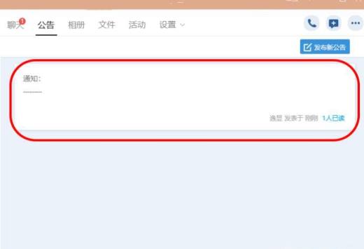 群公告怎么发送