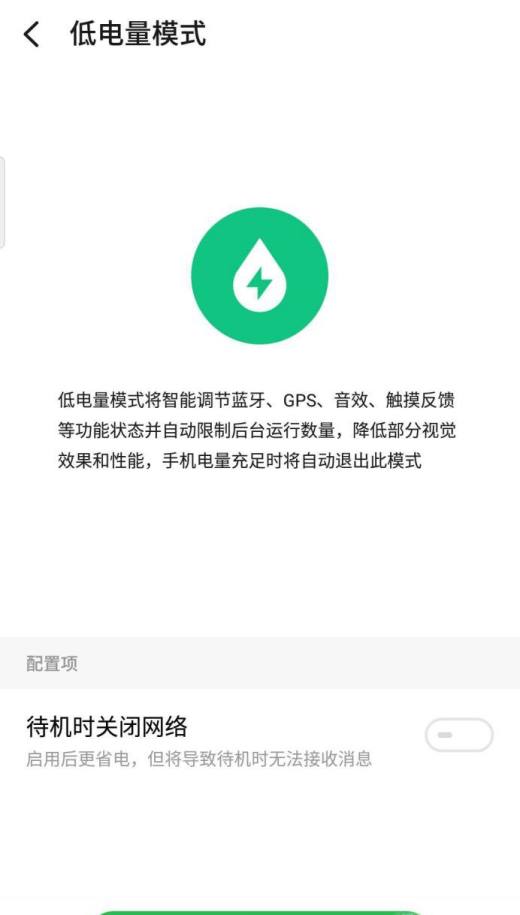 魅族手机如何设置低电量模式？