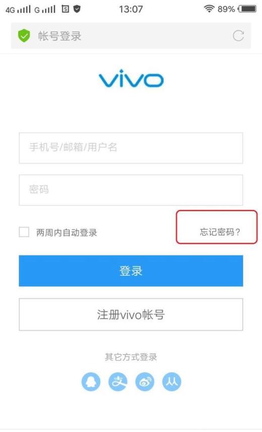 vivo手机账户密码忘了怎么办?