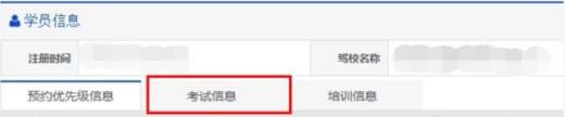 如何查看科目二成绩