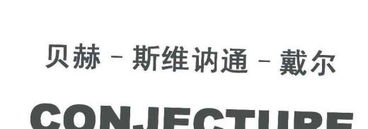 世界七大数学难题