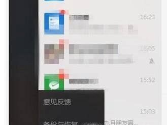电脑版的微信怎么删除聊天记录