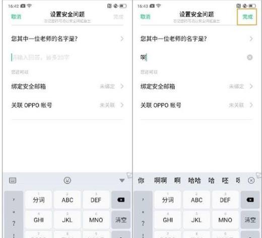OPPO Reno2 如何对应用程序加密?