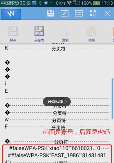 轻松查看WIFI密码 不用ROOT不用密码查看器