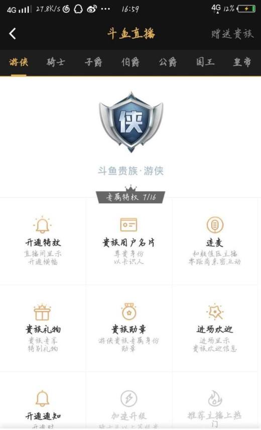 斗鱼贵族的区别
