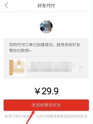 怎么在拼多多订单找好友代付 邀请好友帮助付款