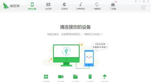 豌豆荚怎么使用