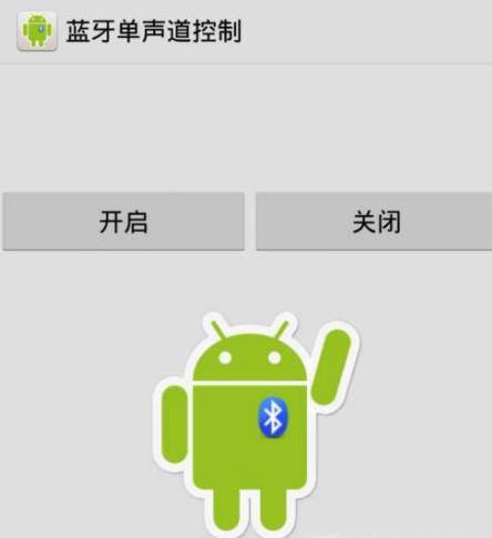 蓝牙耳机一个响一个不响怎么办？