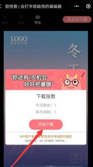 如何使用图怪兽快速设计出一张属于自己的图片