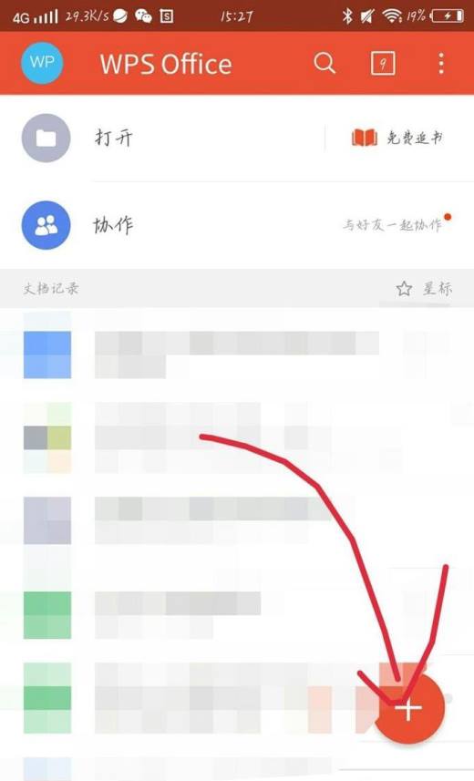 移动办公:怎么用手机写办公文档