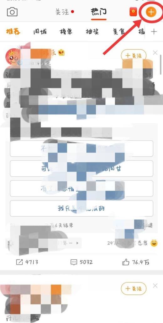 微博怎么点亮国旗