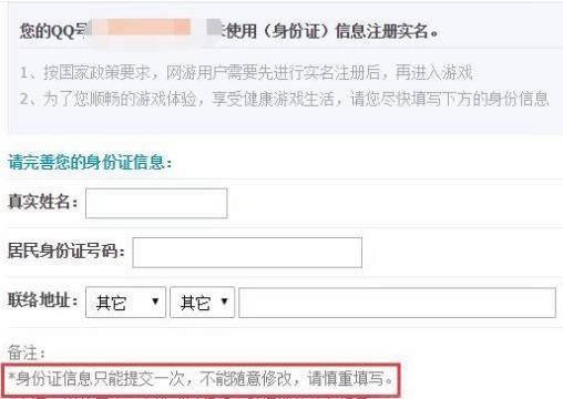 QQ实名注册解除 身份证号防沉迷