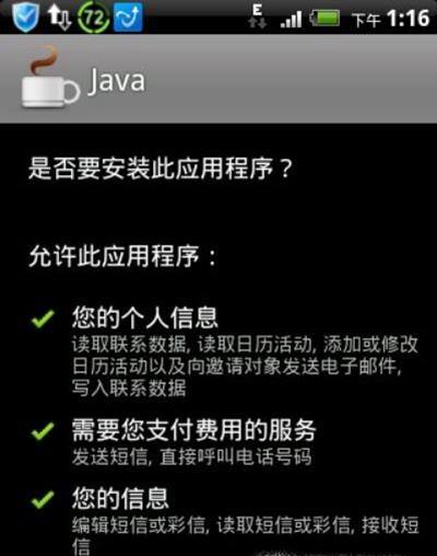 安卓手机上Java模拟器的安装与使用