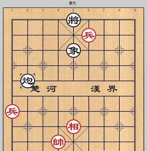 象棋残局之误入桃源攻略