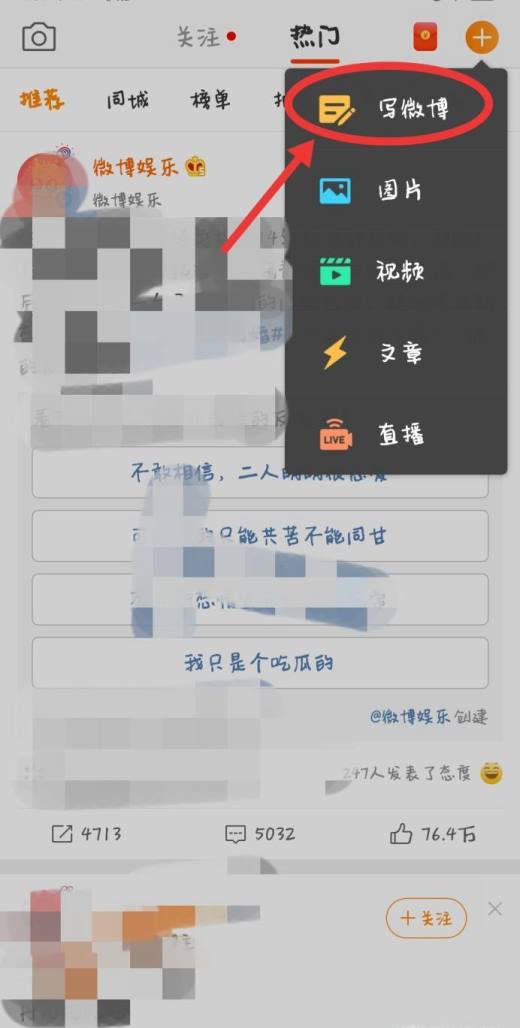 微博怎么点亮国旗