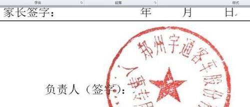 PS如何扣取印章添加到word图文详细教程