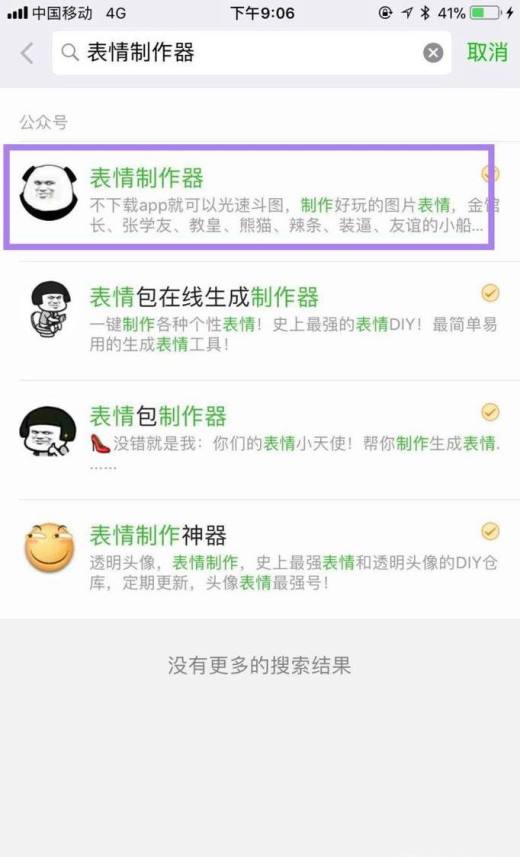 怎么制作微信表情之动图