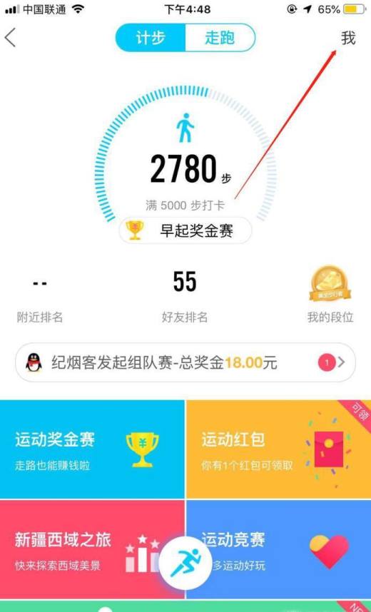 QQ运动轨迹怎么生成