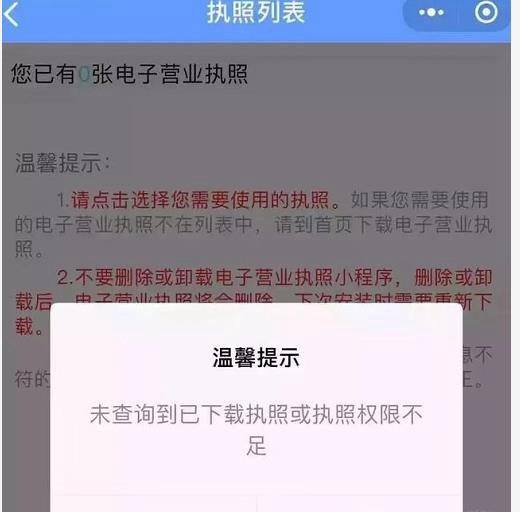 电子营业执照怎么下载