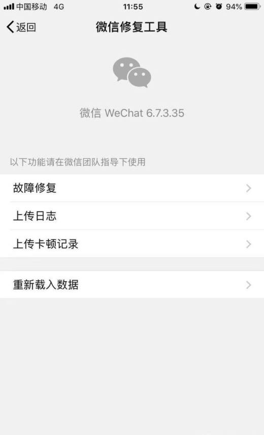 手机微信如何修复聊天记录混乱的问题？