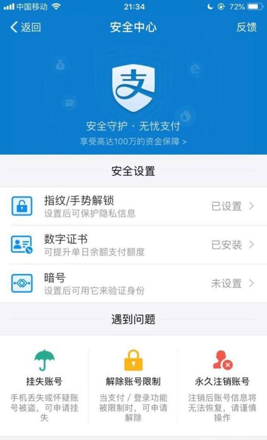 支付宝怎么安全设置防止被盗