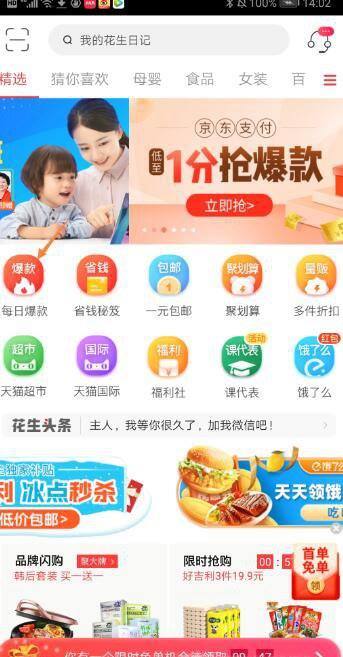 怎么加入花生日记成为超级会员？淘优惠券赚佣金
