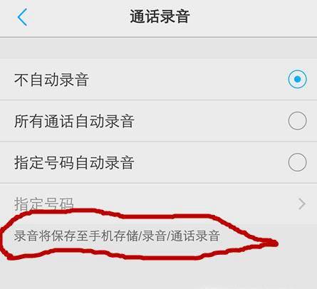 锤子手机怎么开启通话自动录音