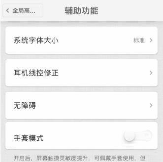 坚果Pro3手机怎么开启手套模式