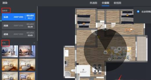 酷家乐室内设计软件图文教程